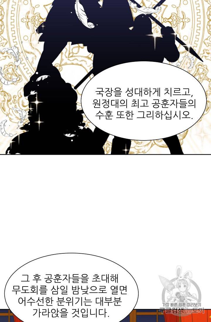 폭군의 행방 89화 51
