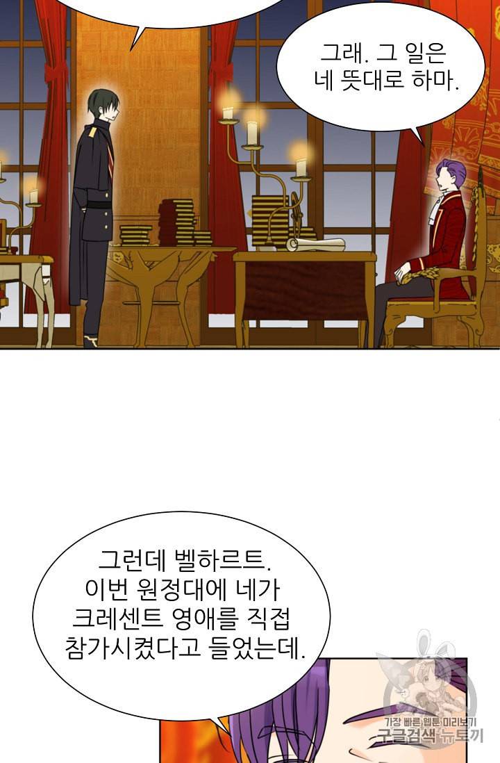 폭군의 행방 89화 52
