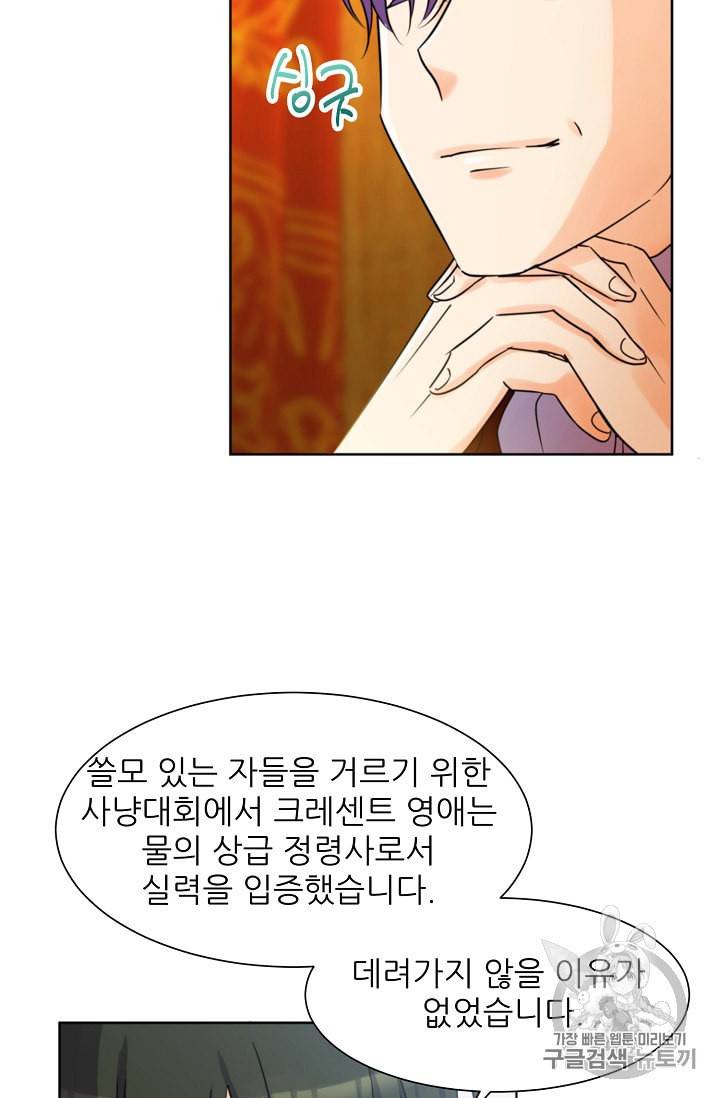 폭군의 행방 89화 53