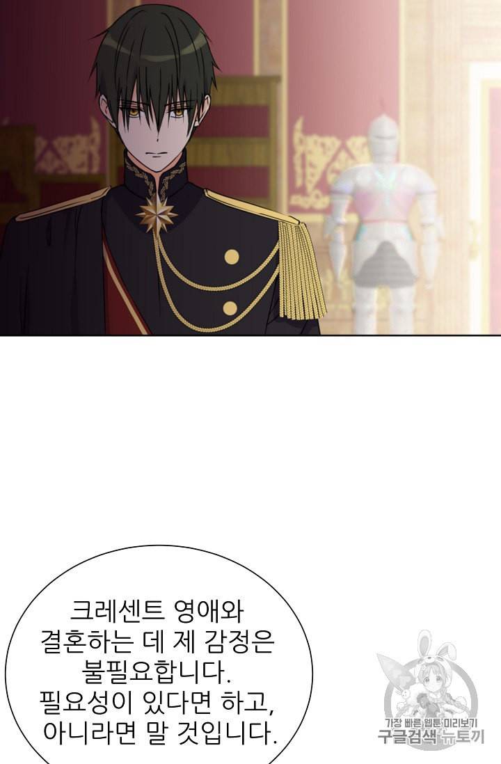 폭군의 행방 89화 56