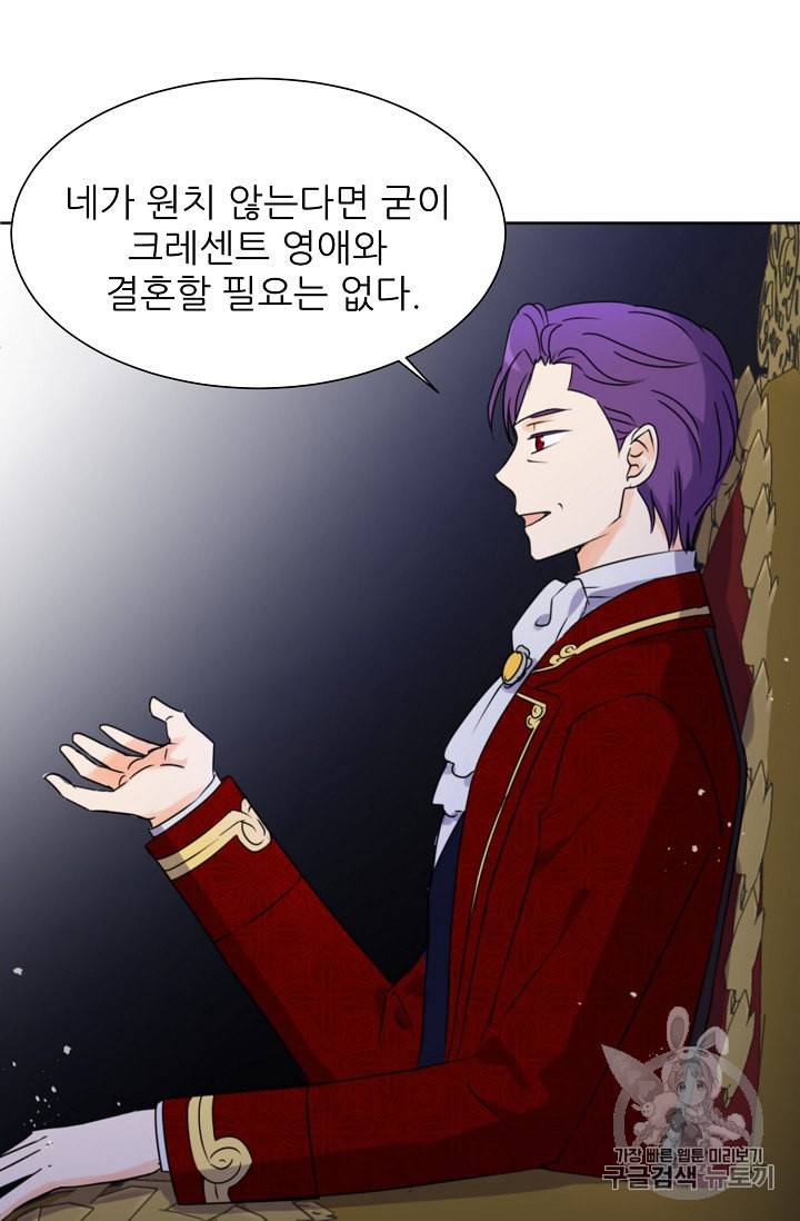 폭군의 행방 89화 58