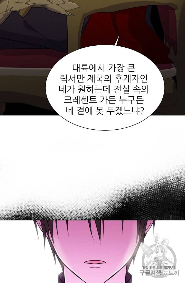 폭군의 행방 89화 59