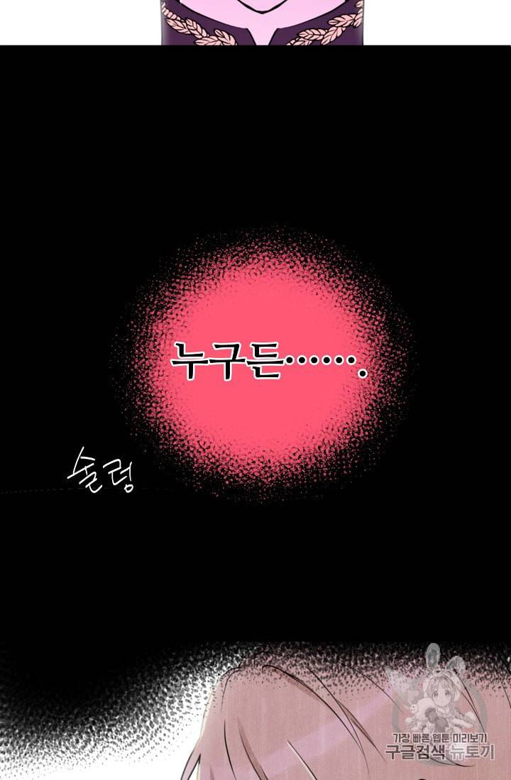 폭군의 행방 89화 60