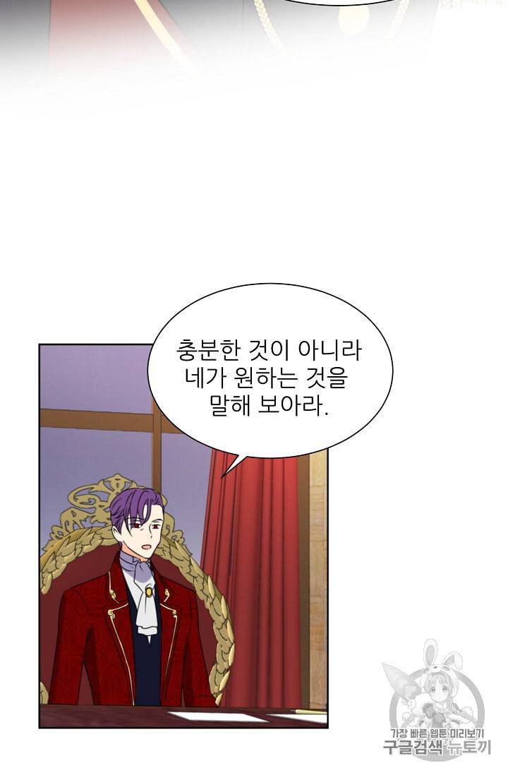 폭군의 행방 89화 66