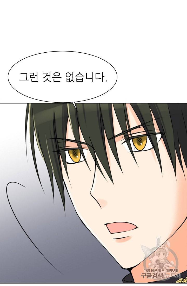 폭군의 행방 89화 67