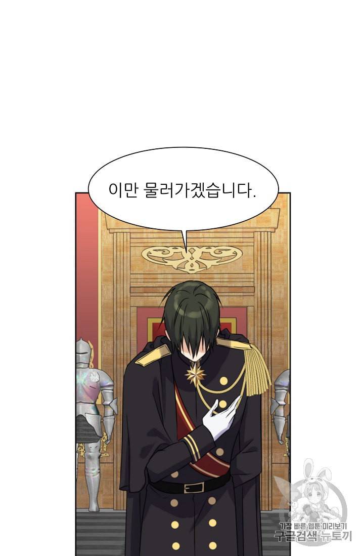폭군의 행방 89화 68