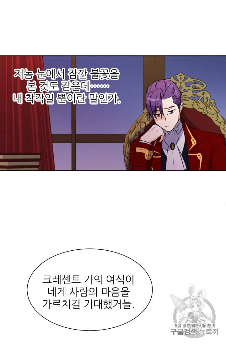 폭군의 행방 89화 70