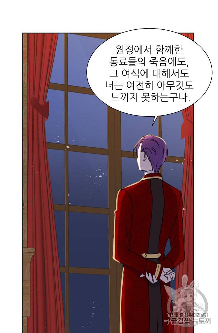 폭군의 행방 89화 71