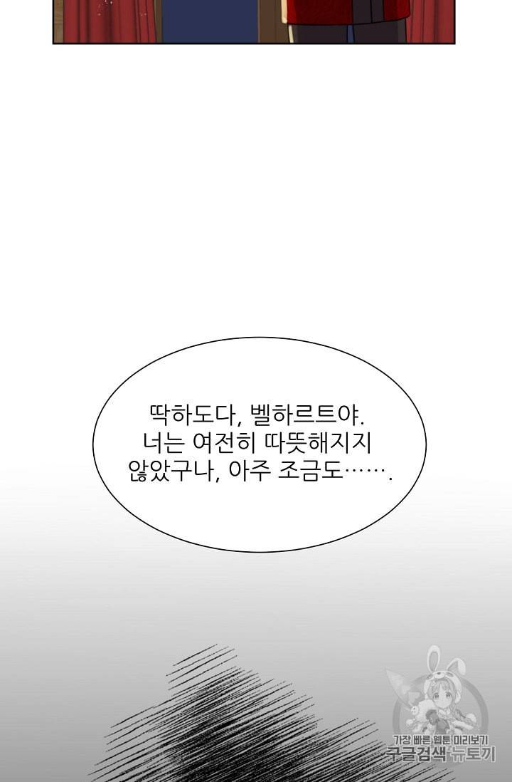 폭군의 행방 89화 72