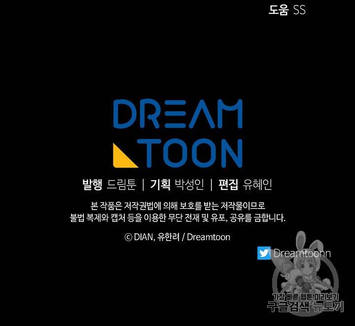 폭군의 행방 89화 75