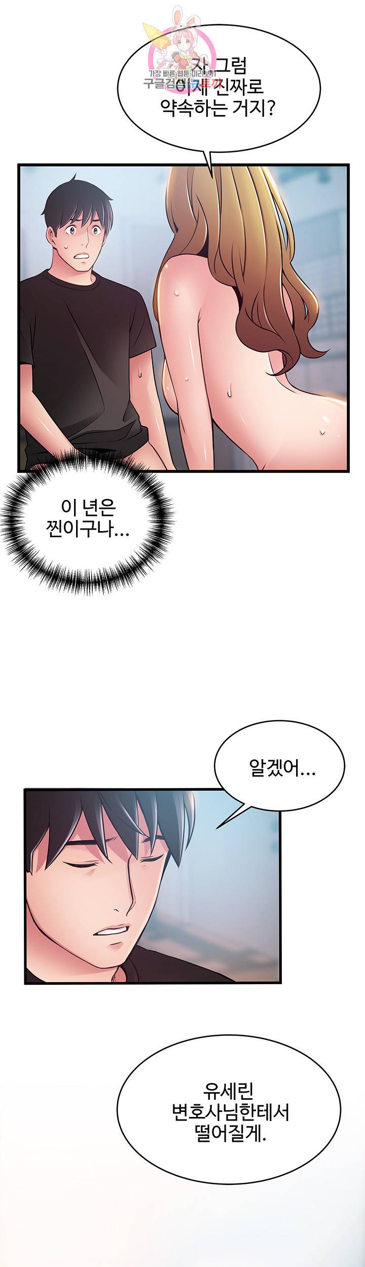 약점 제60화 순종적인 시은의 목욕 시중 2