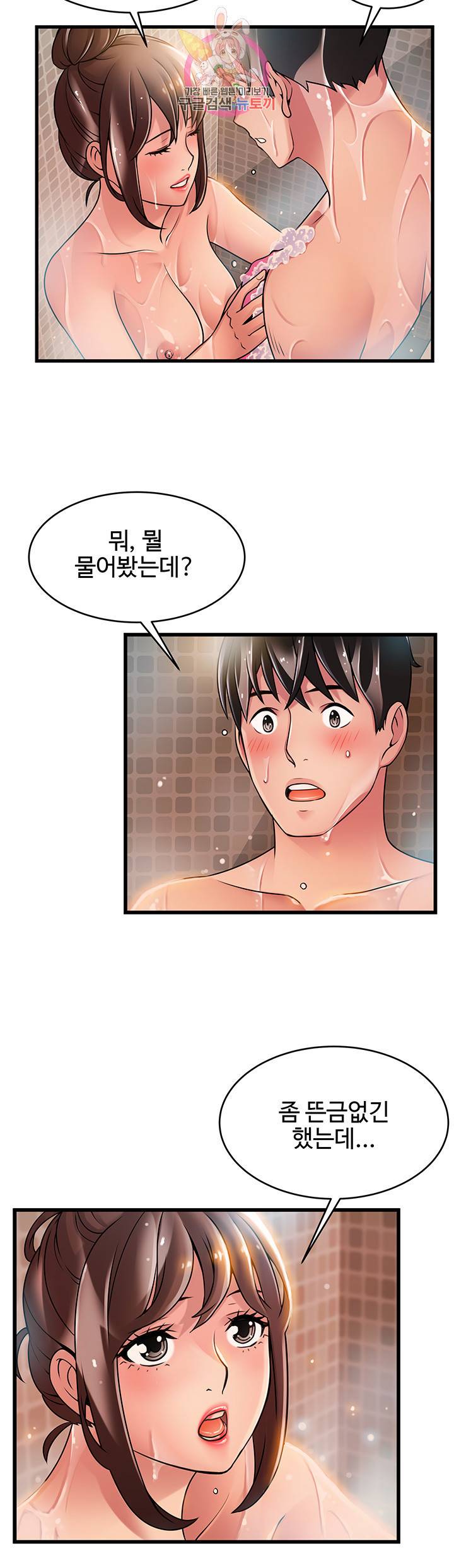 약점 제60화 순종적인 시은의 목욕 시중 7