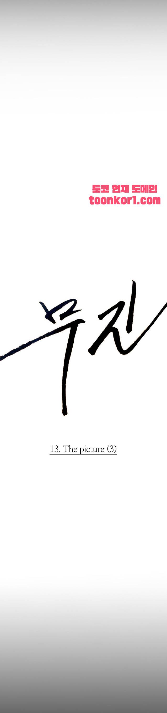 무진 13화 2