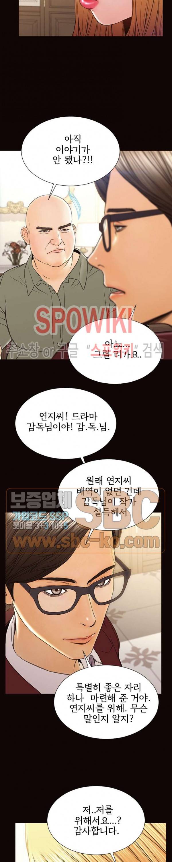 셀럽 오연지 50화 5