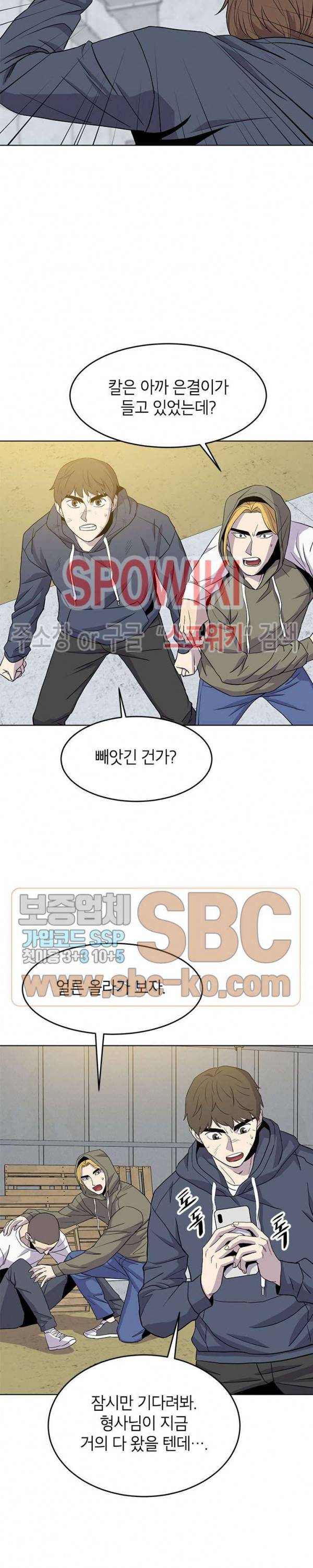 일진사냥 48화 2