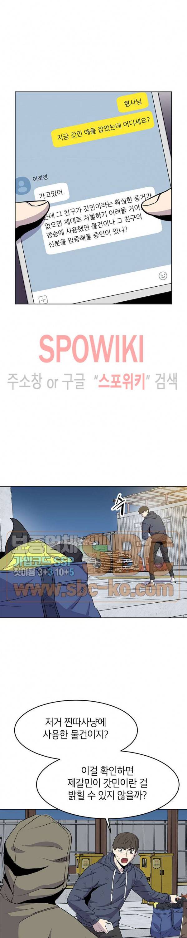 일진사냥 48화 3