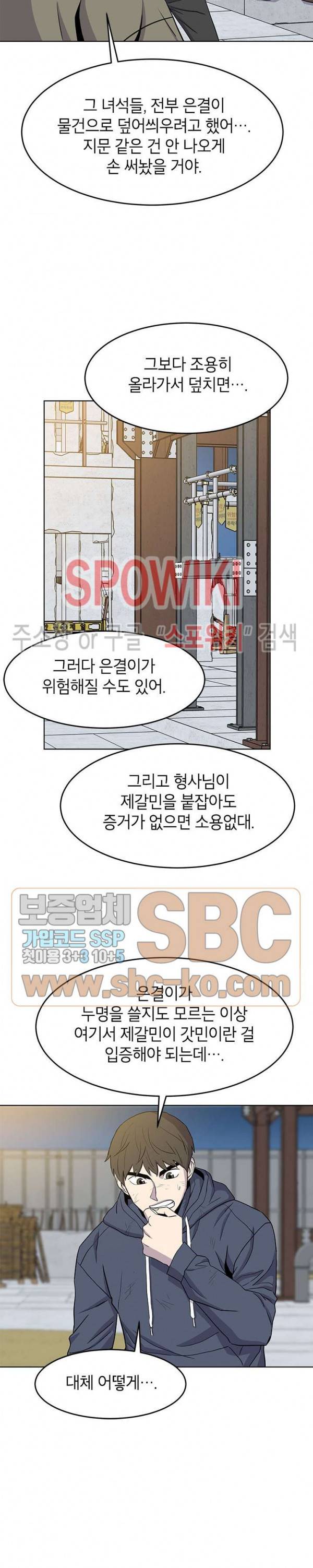 일진사냥 48화 4