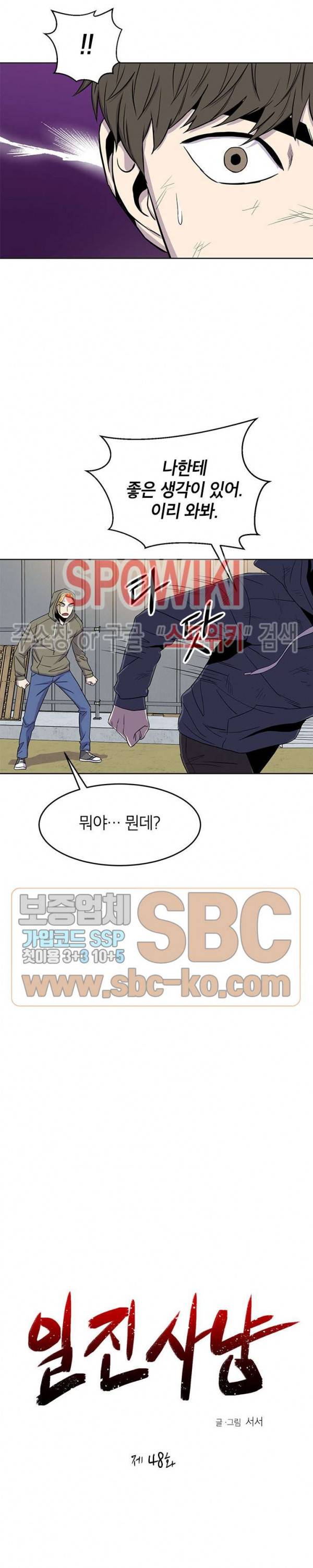 일진사냥 48화 5
