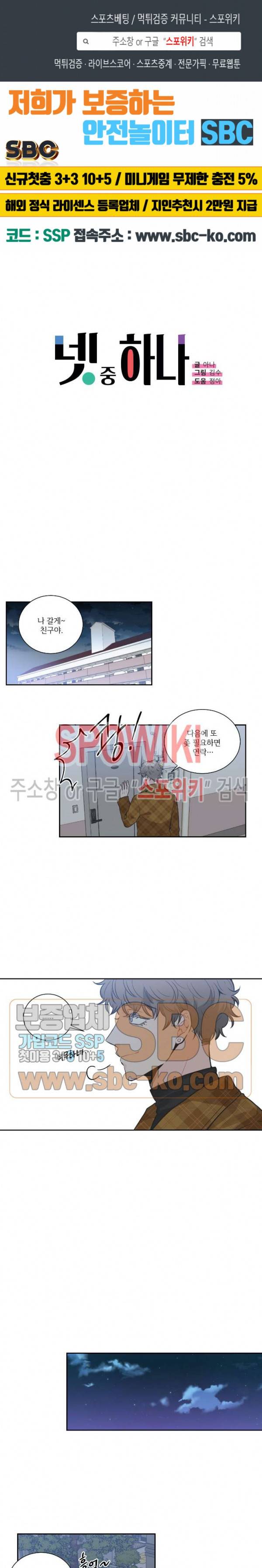넷 중 하나 11화 1