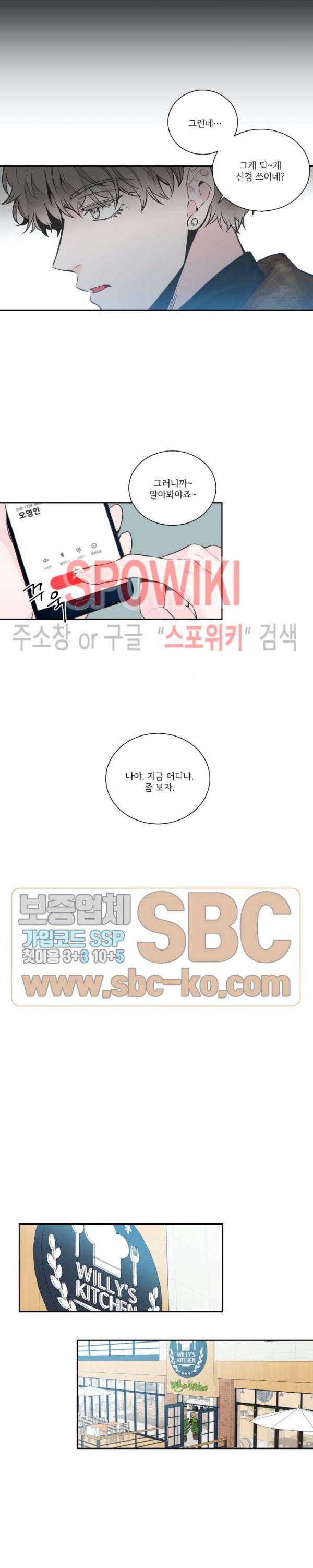 넷 중 하나 11화 3