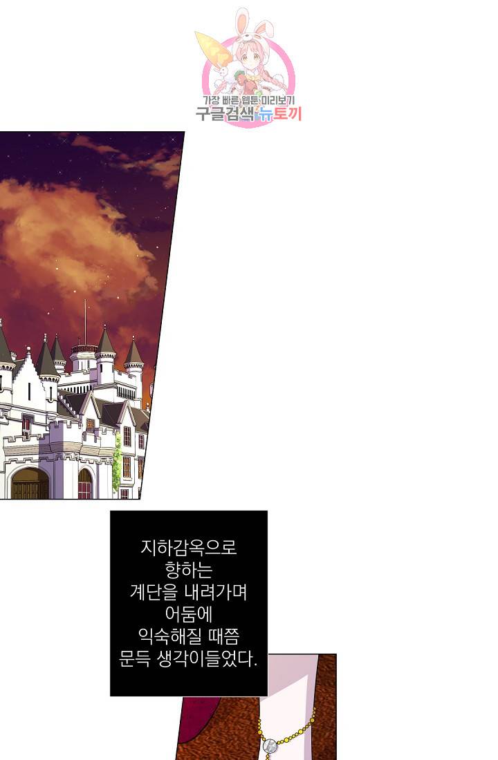 레이디 투 퀸 34화. 유언을 생각해두는 편이 좋겠군 1