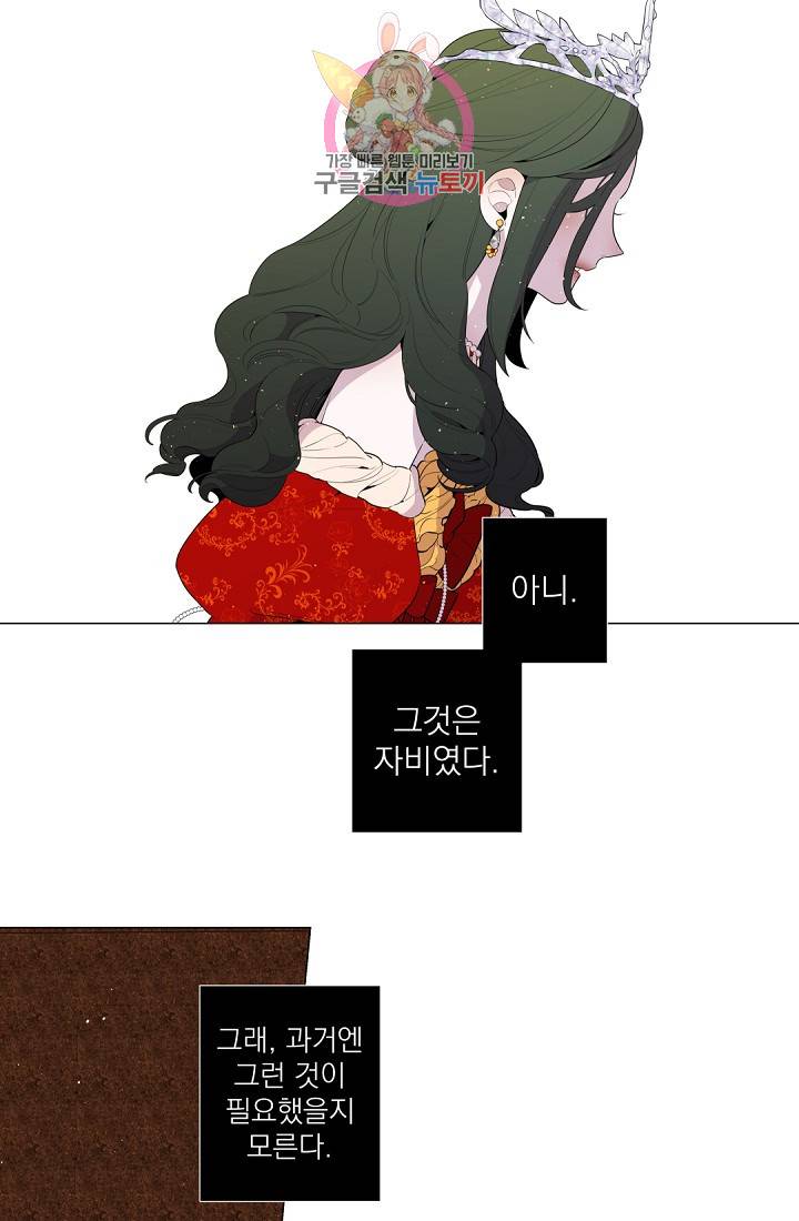 레이디 투 퀸 34화. 유언을 생각해두는 편이 좋겠군 4