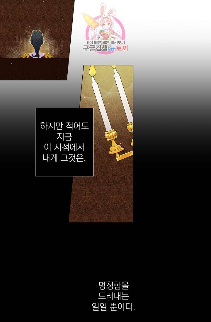 레이디 투 퀸 34화. 유언을 생각해두는 편이 좋겠군 5