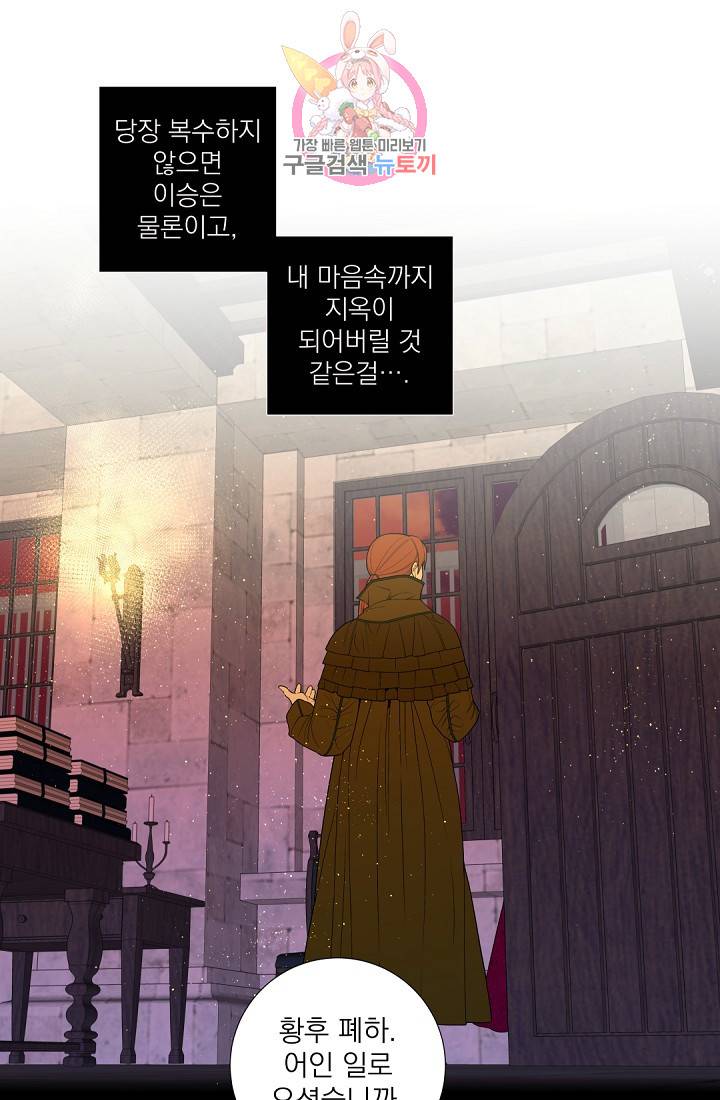레이디 투 퀸 34화. 유언을 생각해두는 편이 좋겠군 8