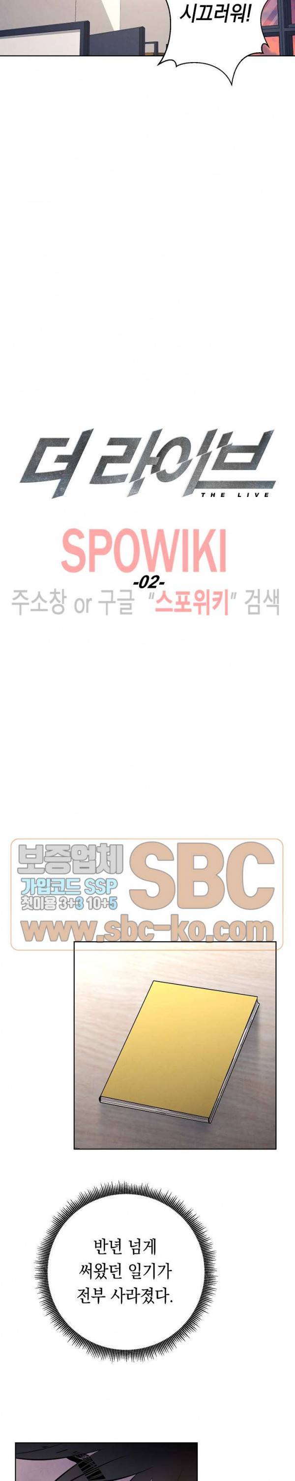 더 라이브 2화 2