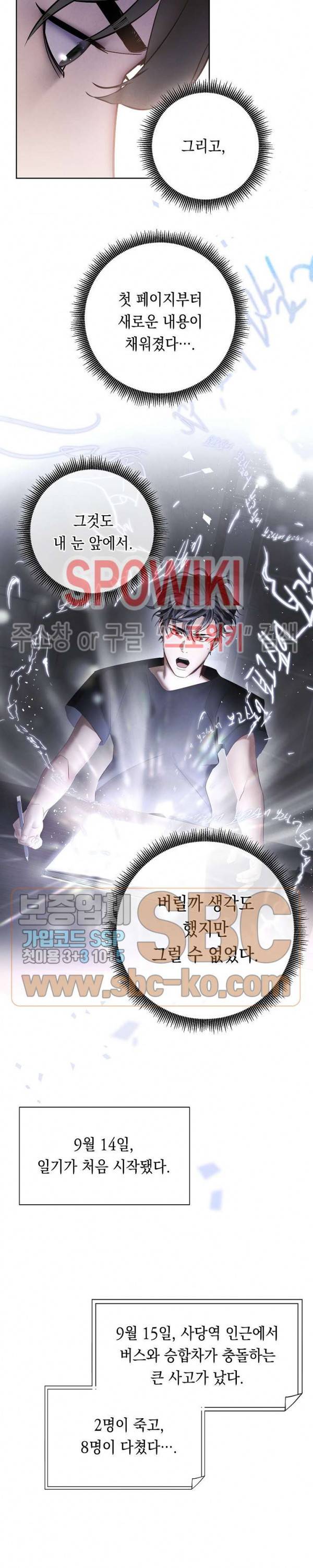 더 라이브 2화 3