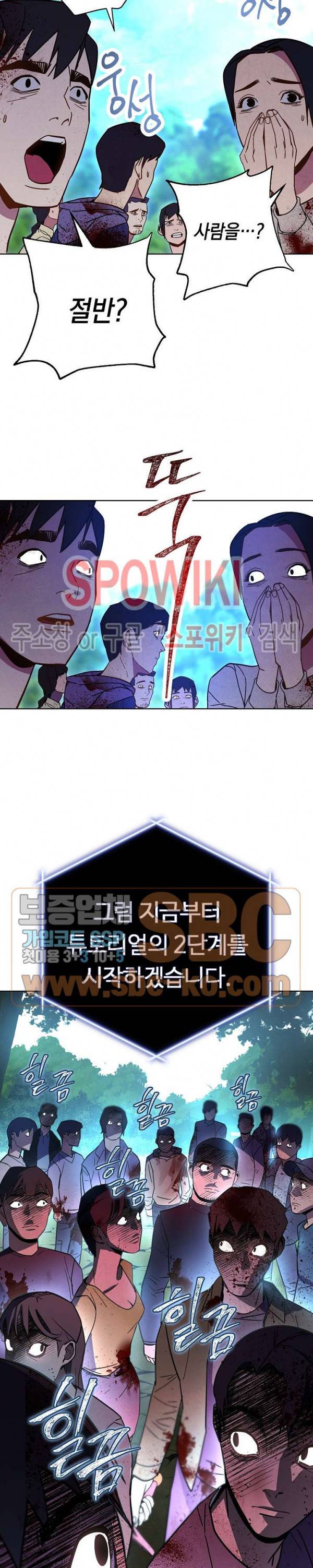 더 라이브 2화 26