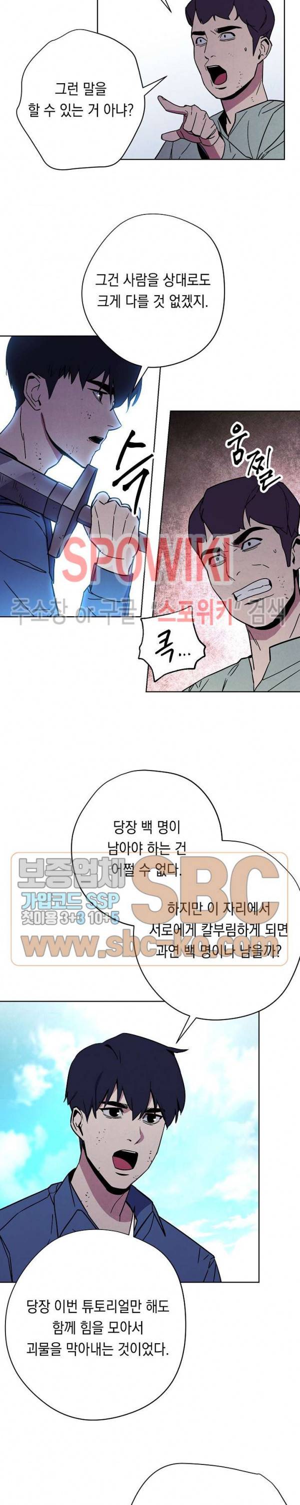 더 라이브 2화 29