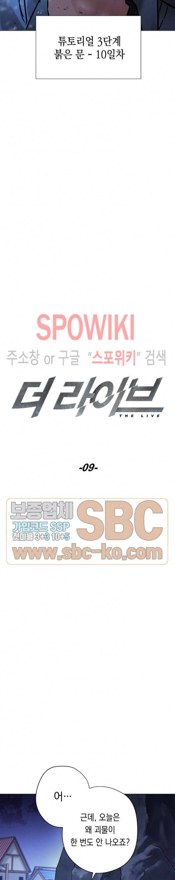 더 라이브 9화 6