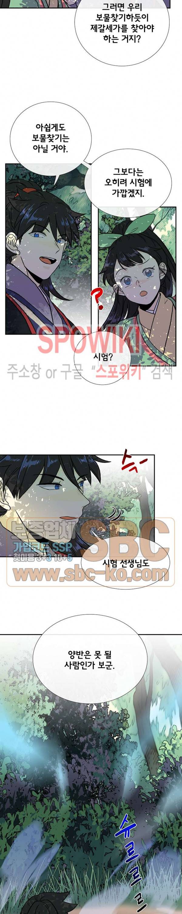 학사재생 137화 4