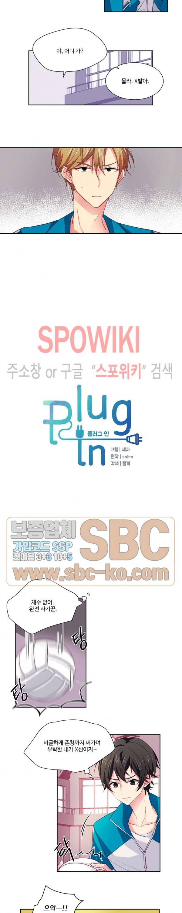 플러그 인(Plug in) 11화 3