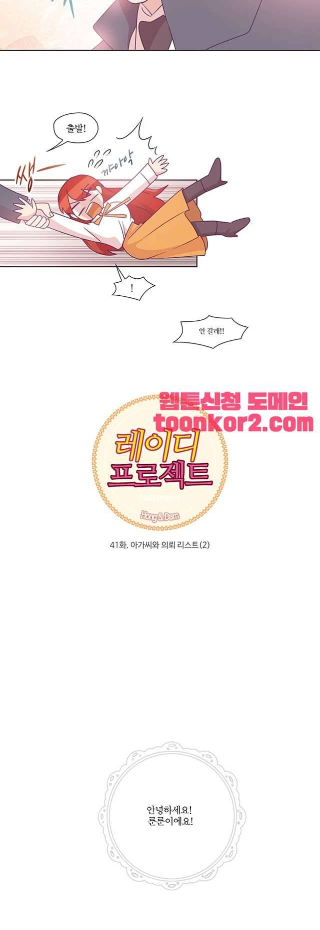 레이디 프로젝트 41화 3