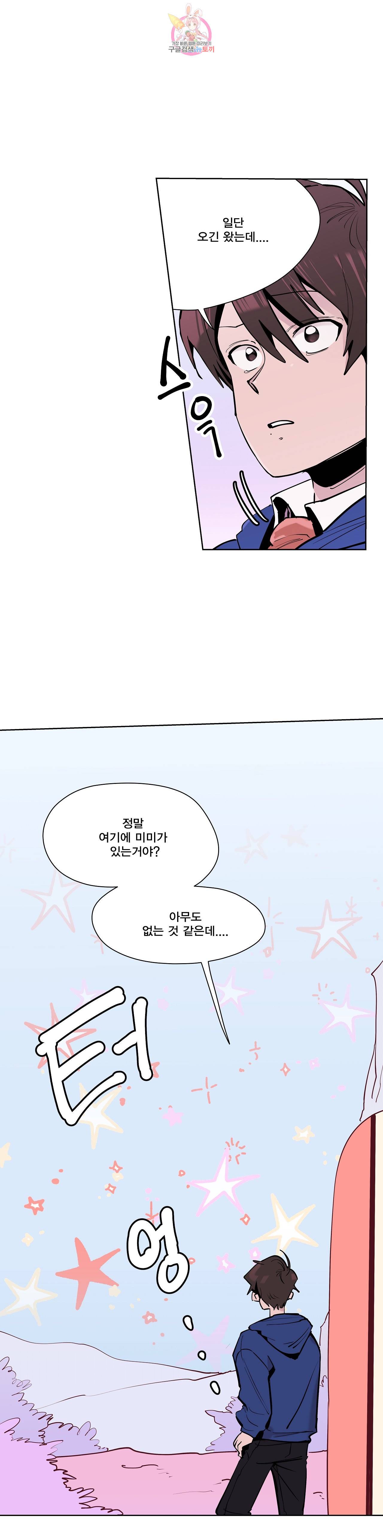 팬티요정 미미미 33화 1