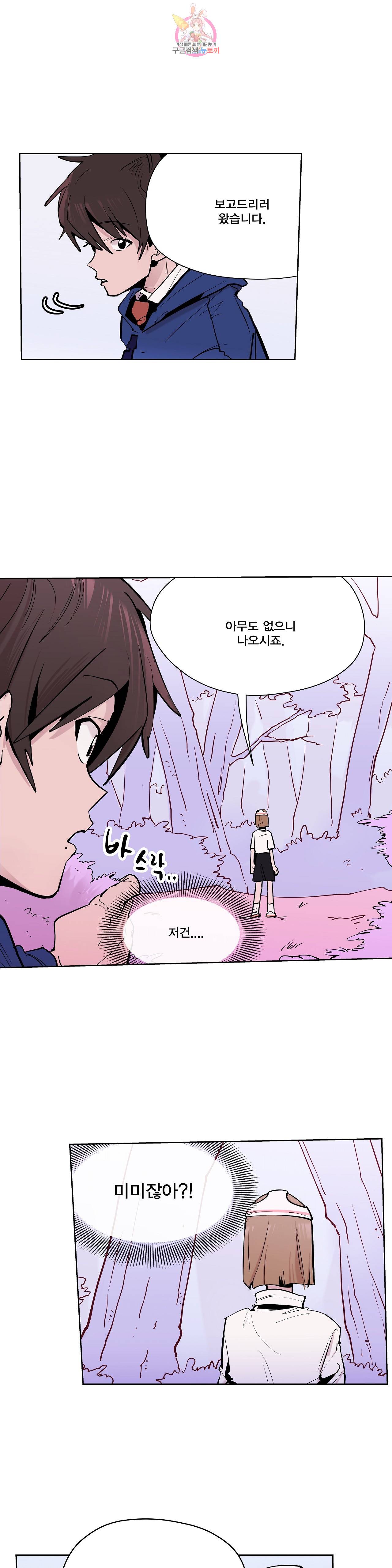 팬티요정 미미미 33화 2