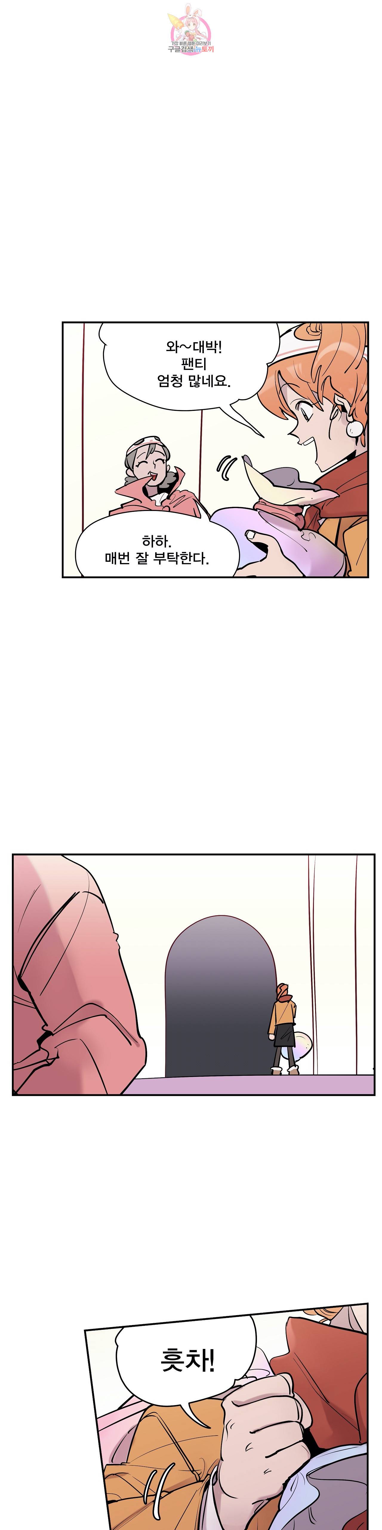 팬티요정 미미미 42화 2