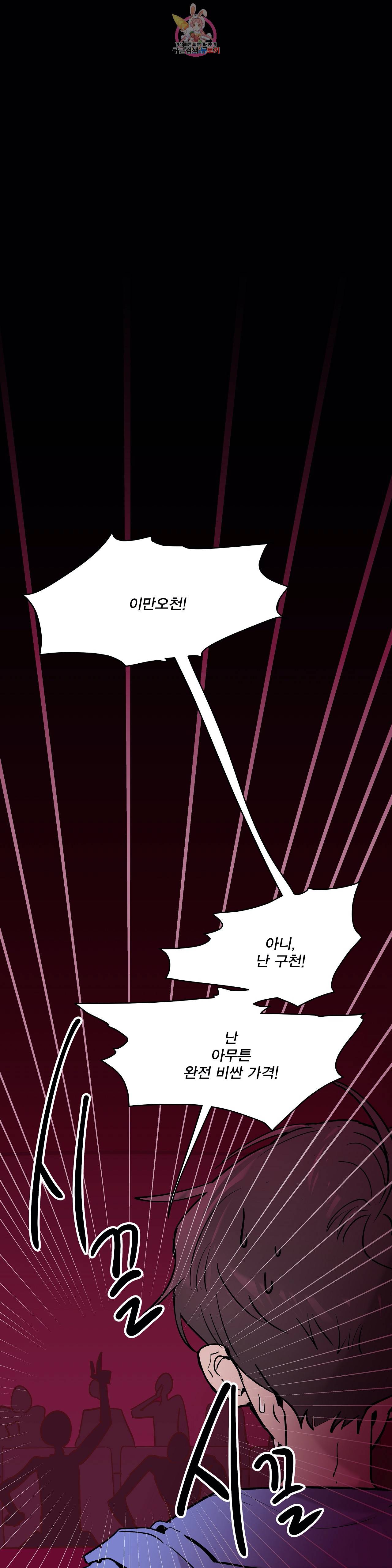 팬티요정 미미미 42화 5