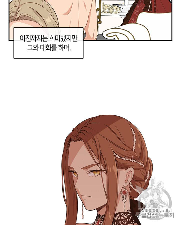 그 악녀를 조심하세요 4화 2