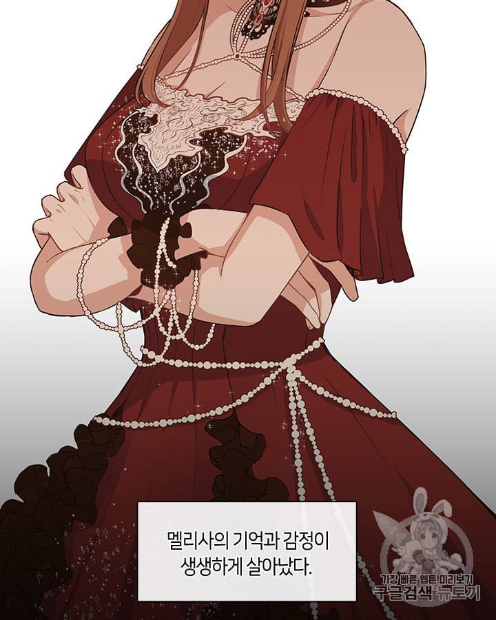 그 악녀를 조심하세요 4화 3