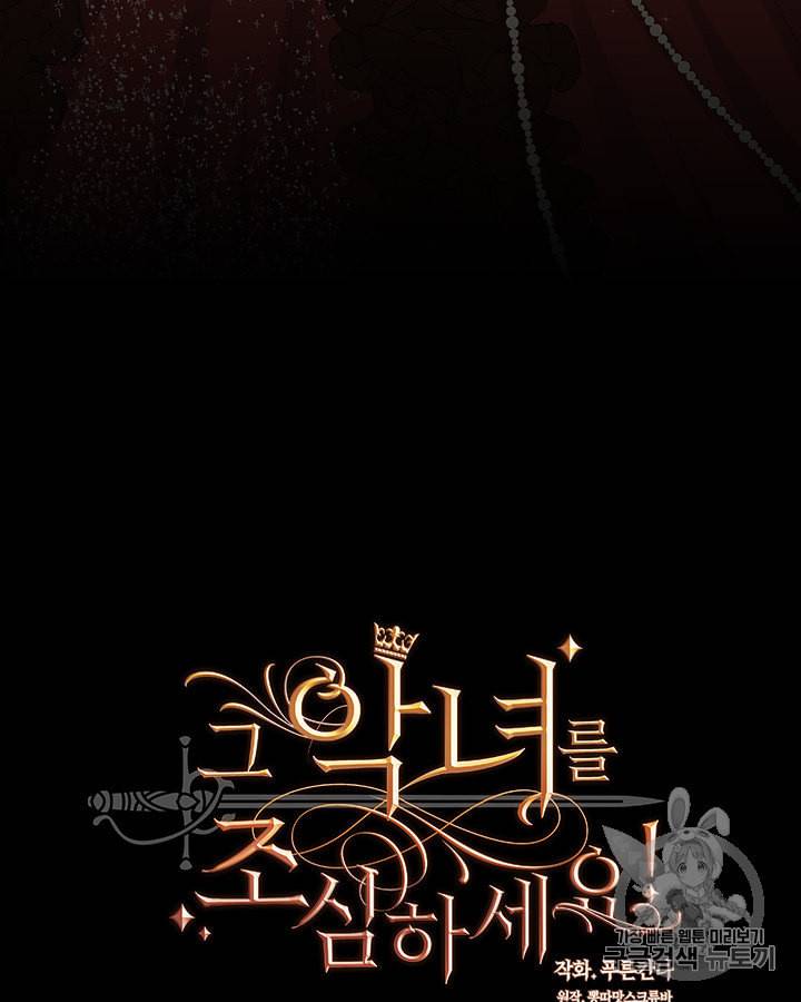 그 악녀를 조심하세요 4화 4
