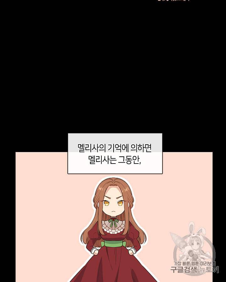 그 악녀를 조심하세요 4화 5