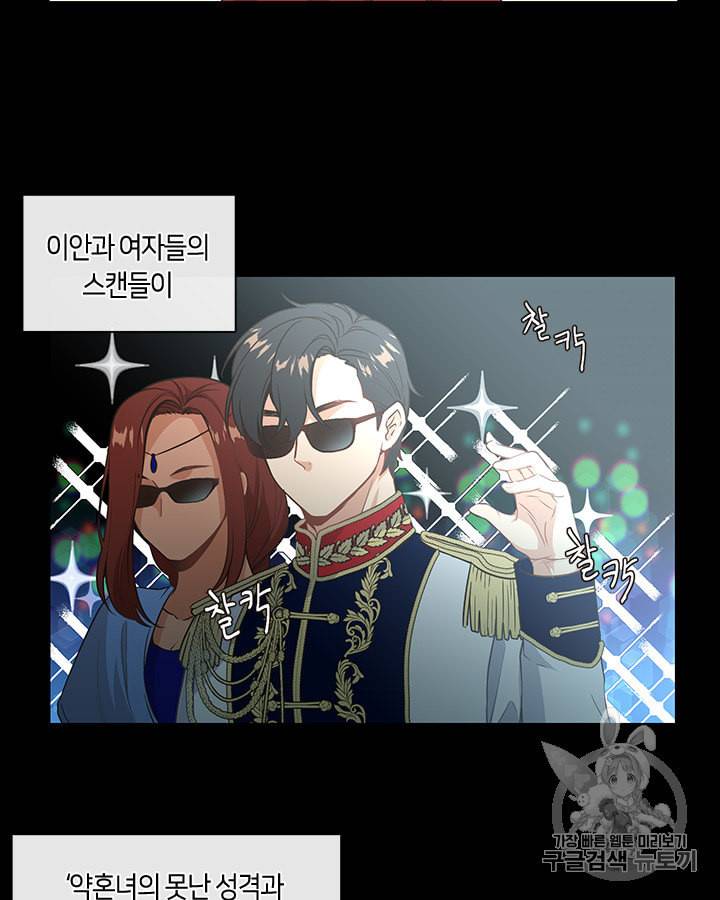 그 악녀를 조심하세요 4화 6
