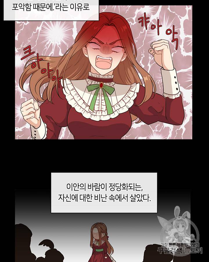 그 악녀를 조심하세요 4화 7