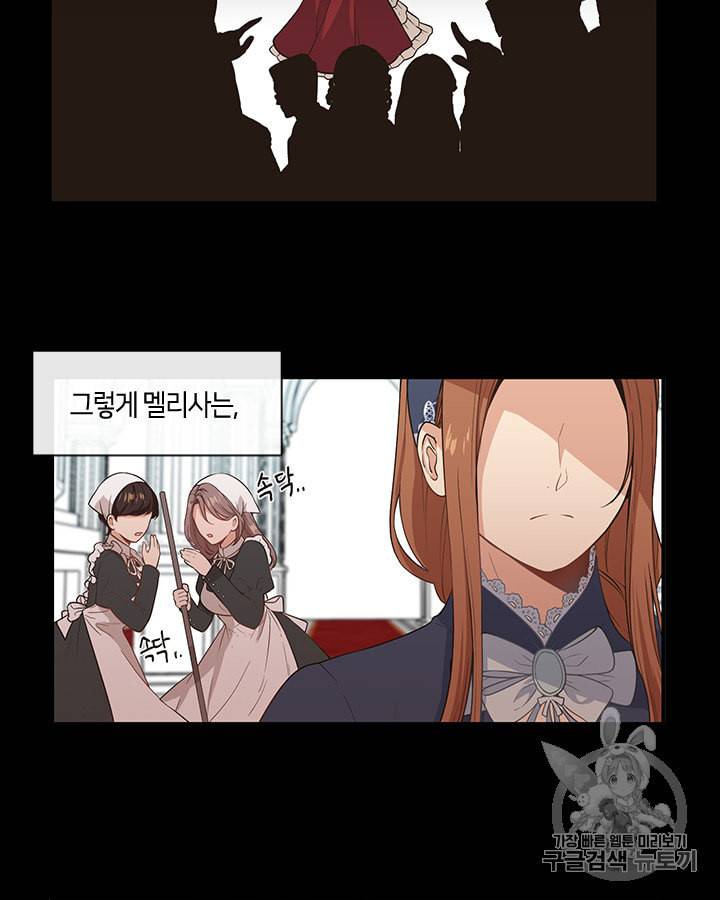 그 악녀를 조심하세요 4화 8