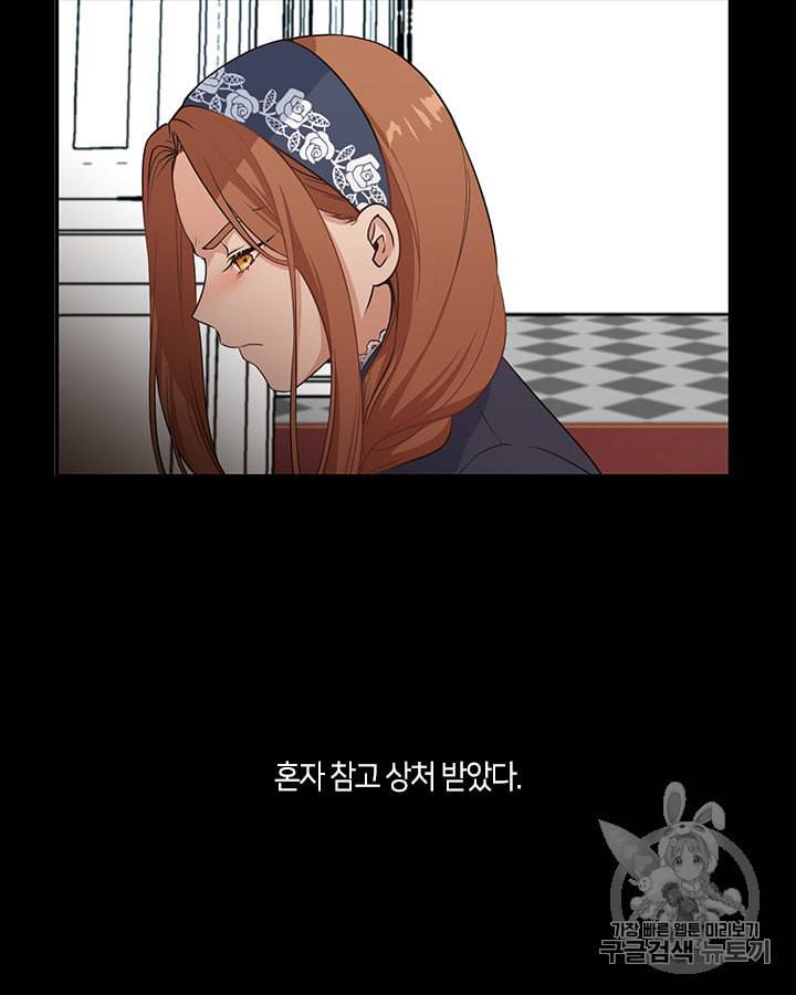 그 악녀를 조심하세요 4화 9
