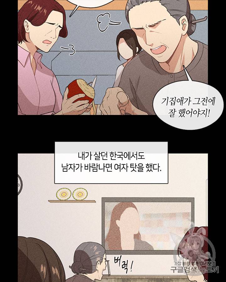 그 악녀를 조심하세요 4화 11