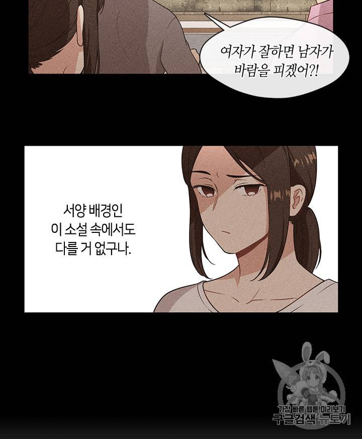 그 악녀를 조심하세요 4화 12